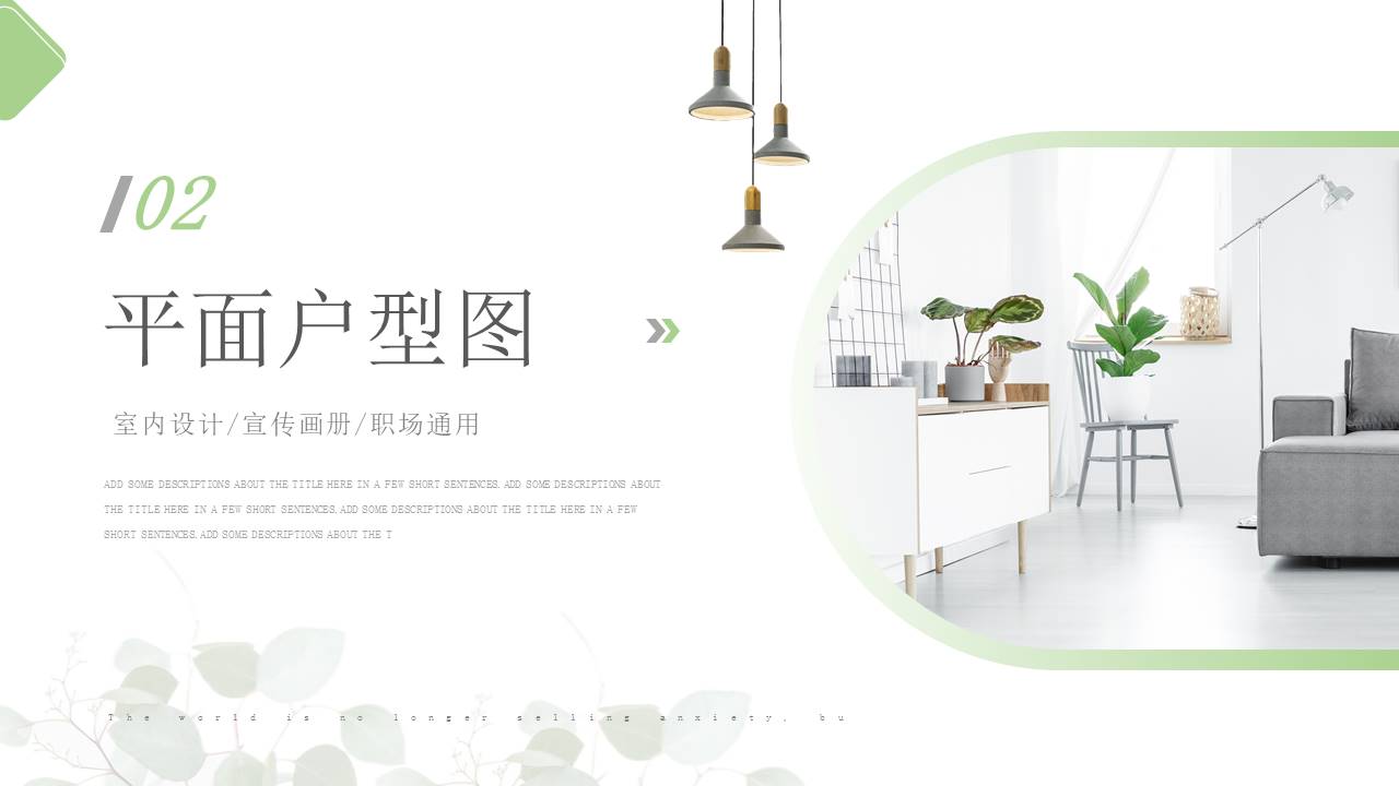 室内设计 (18).pptx